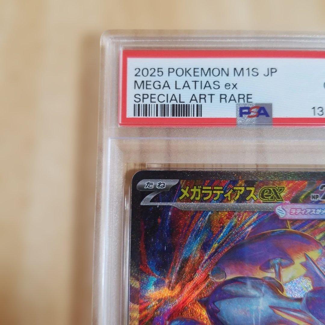 PSA10メガラティアスex SAR