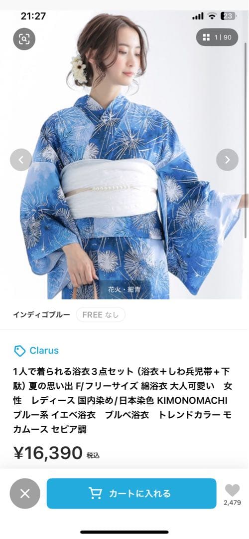 Clarus 浴衣 花火柄 青