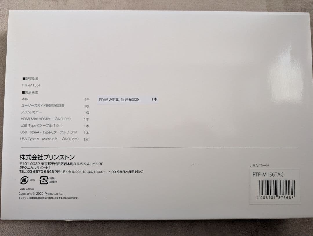プリンストン 15.6型 タッチ対応モバイルモニター PTF-M156T