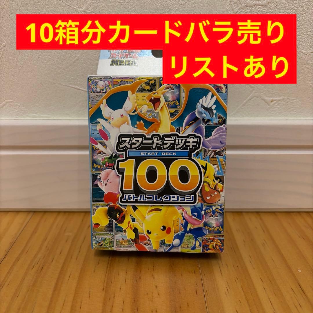 スタートデッキ100 約9箱分カードバラ売り