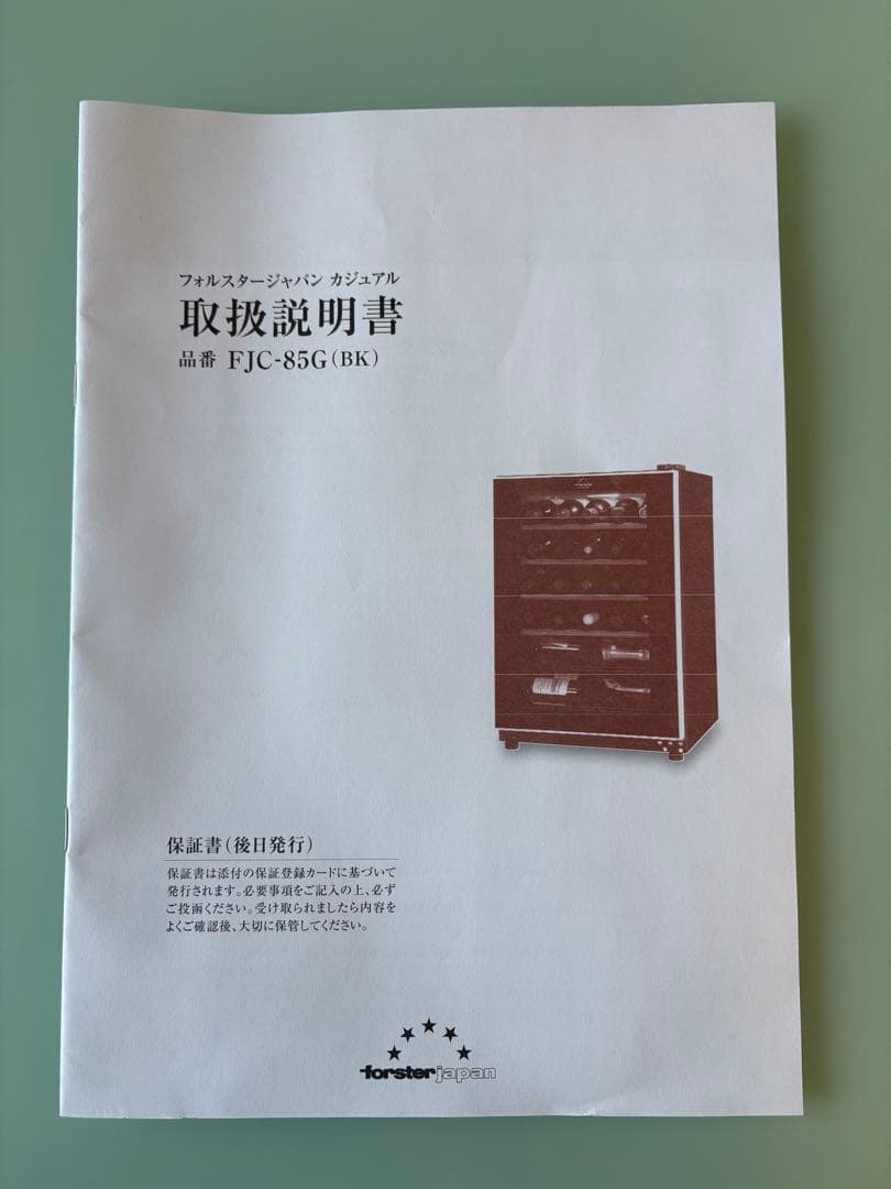 フォルスター ワインセラー FJC-85G (BK) 26本収納