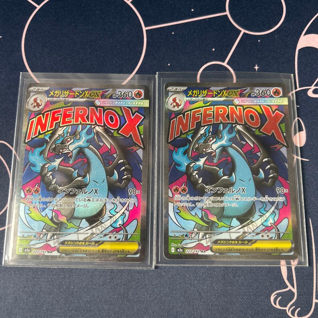 ポケモンカード　メガリザードンX ex　MA２枚
