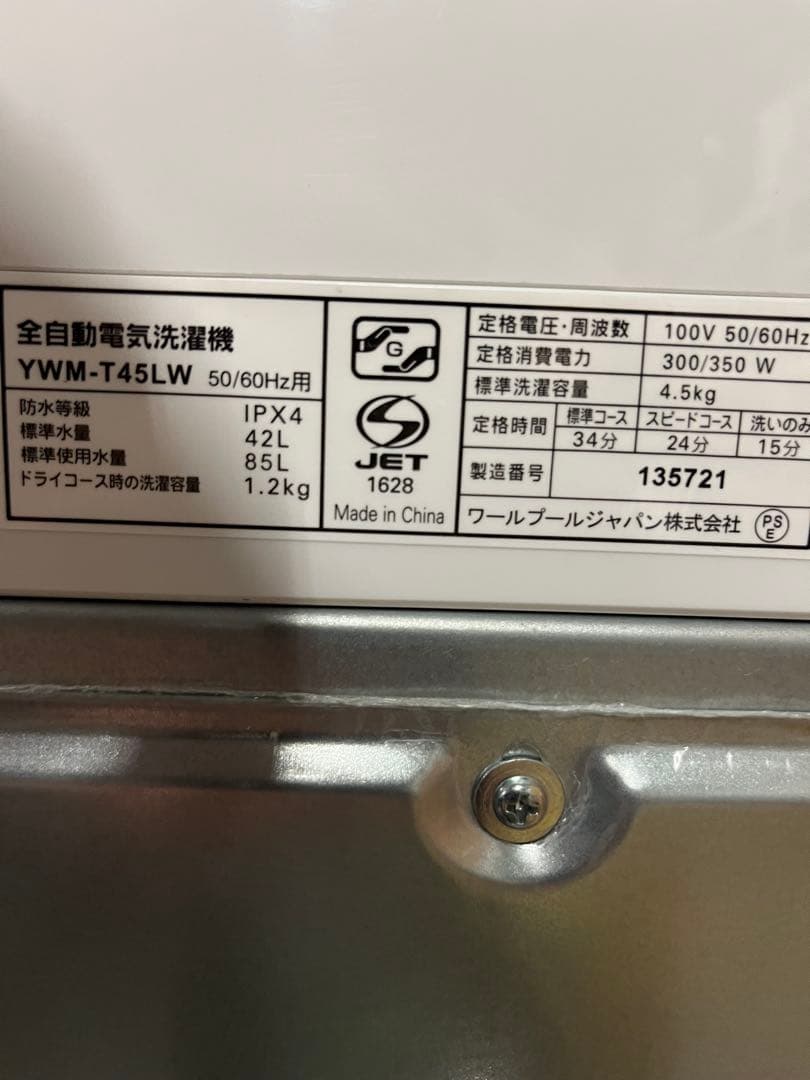 一都三県限定　配送設置無料　縦型洗濯機　YAMADA 2024年 4.5kg