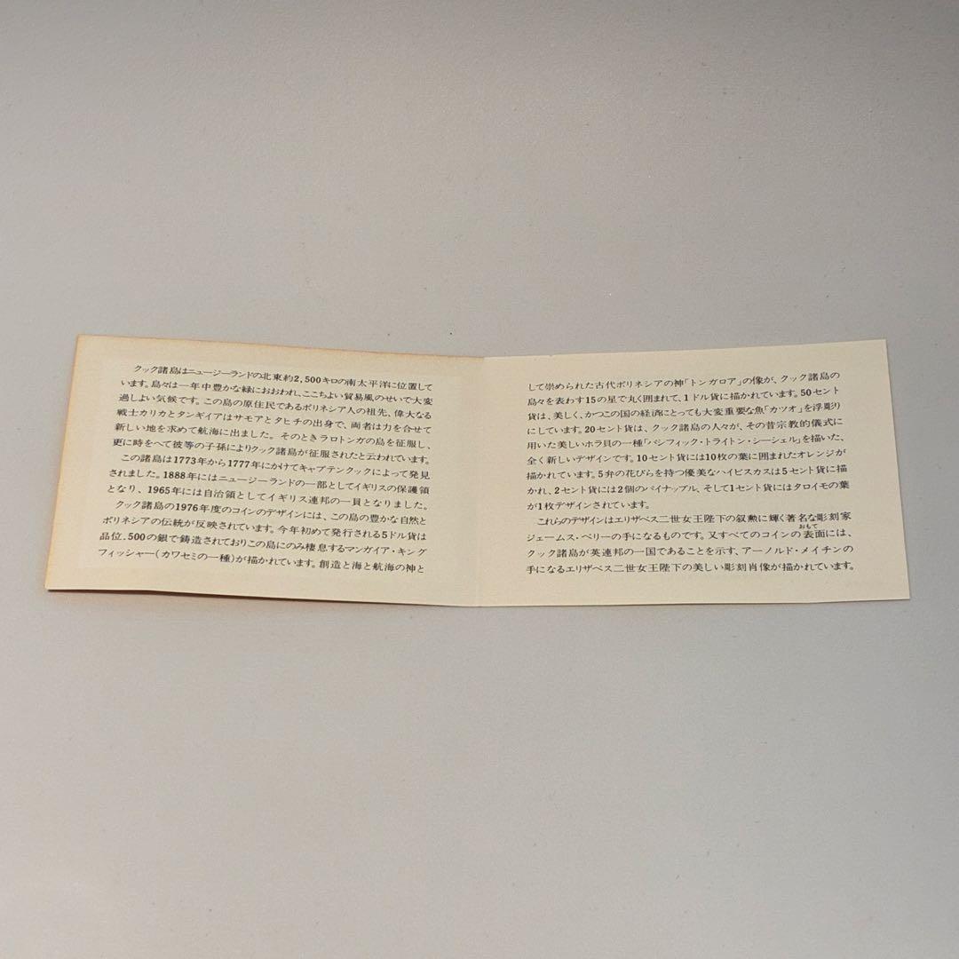 1976年 フランクリン・ミント クック諸島 貨幣 プルーフセット
