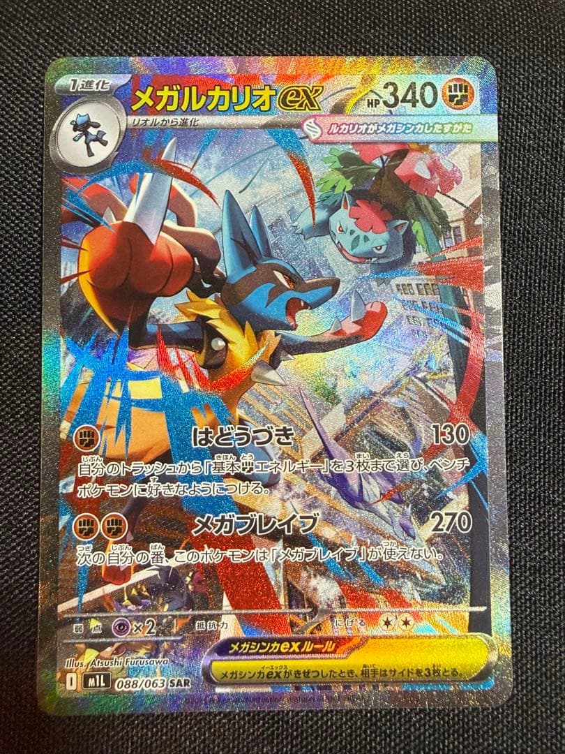 メガサーナイトex sar & メガルカリオex sarセット