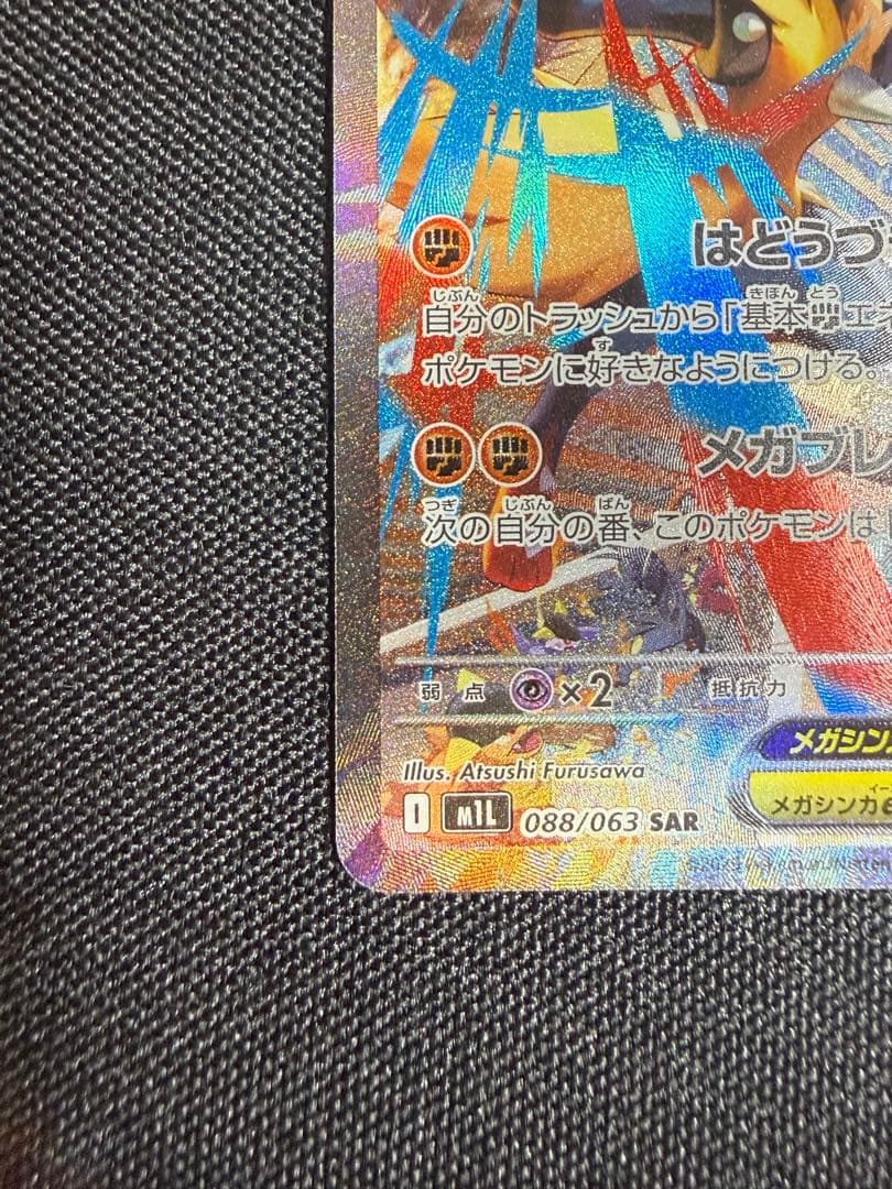 メガサーナイトex sar & メガルカリオex sarセット