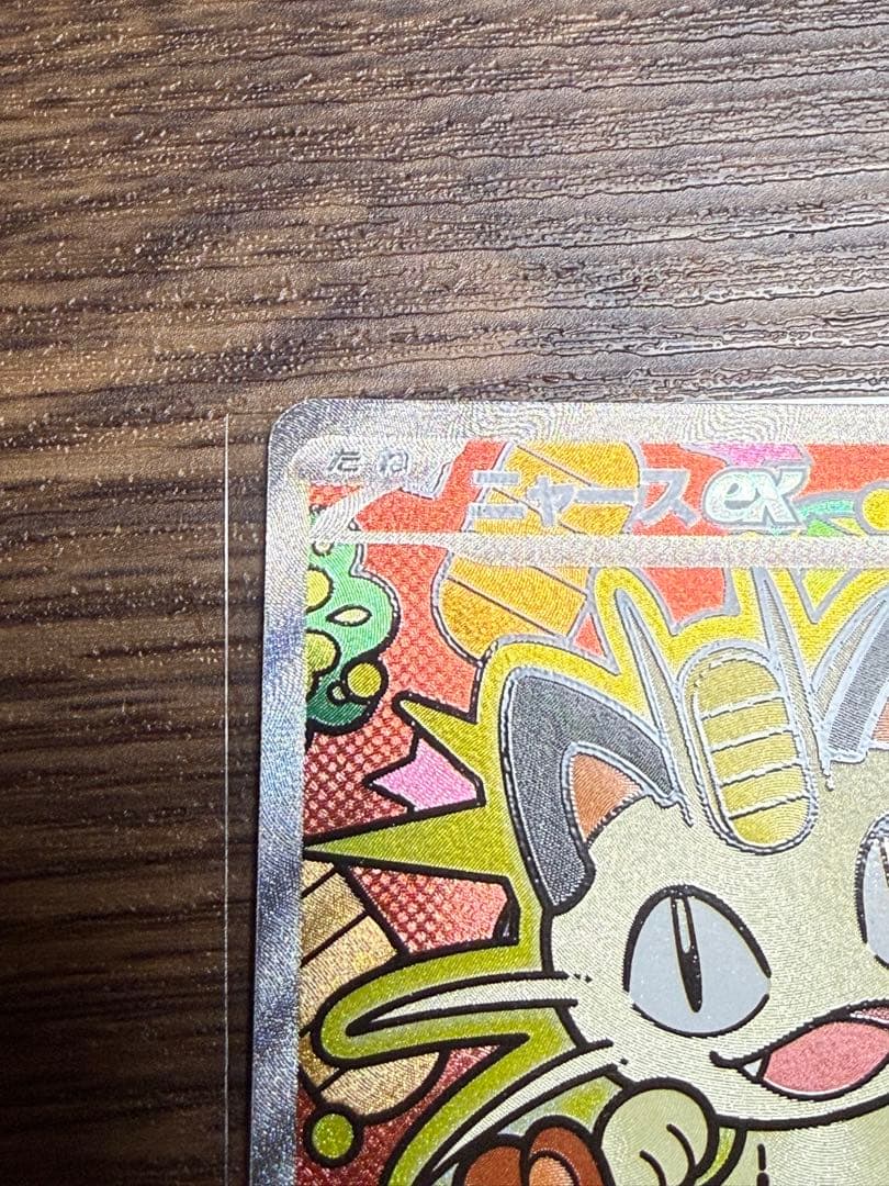 ポケモンカード ニャース ex SAR