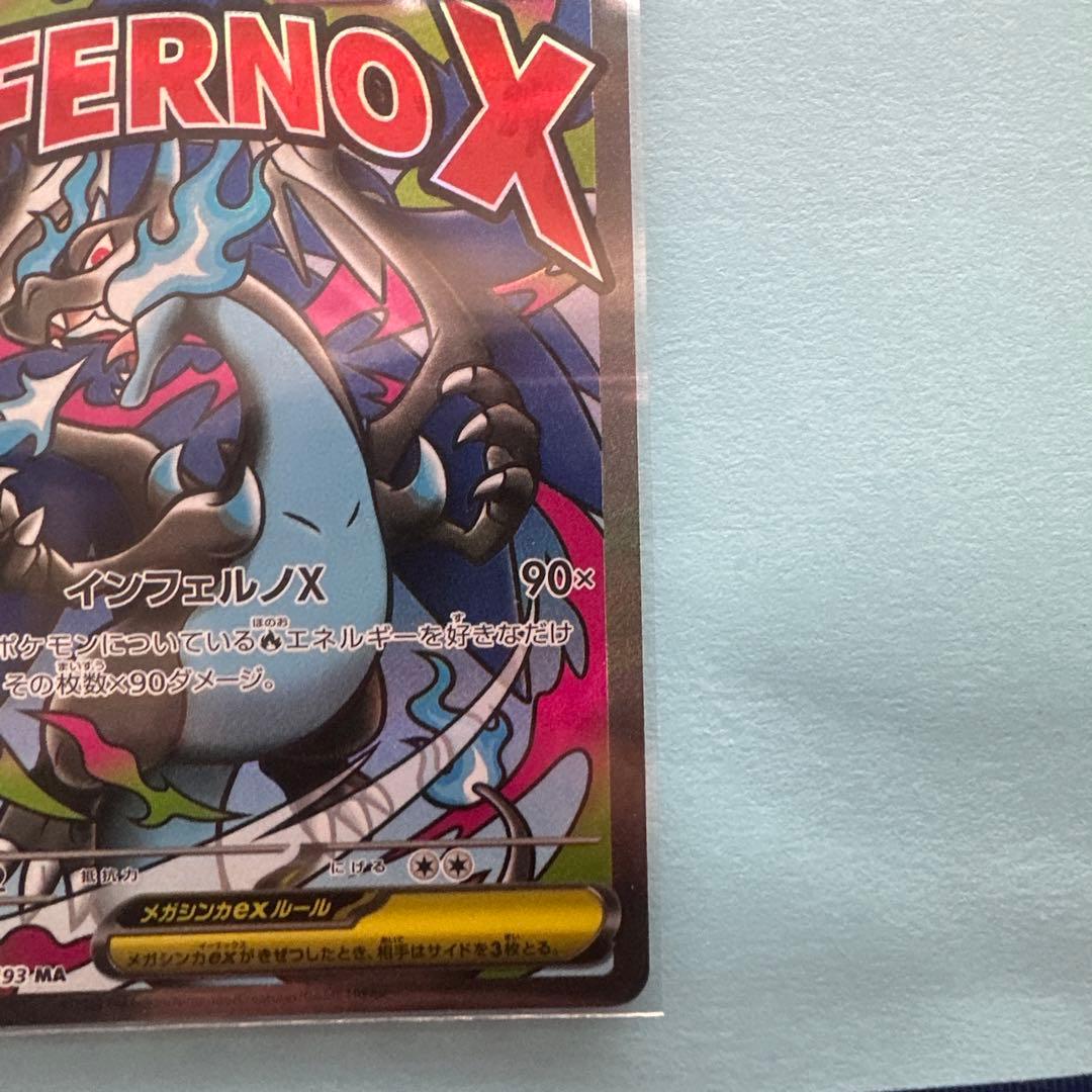 メガリザードンX EX INFERNO X 4枚セット