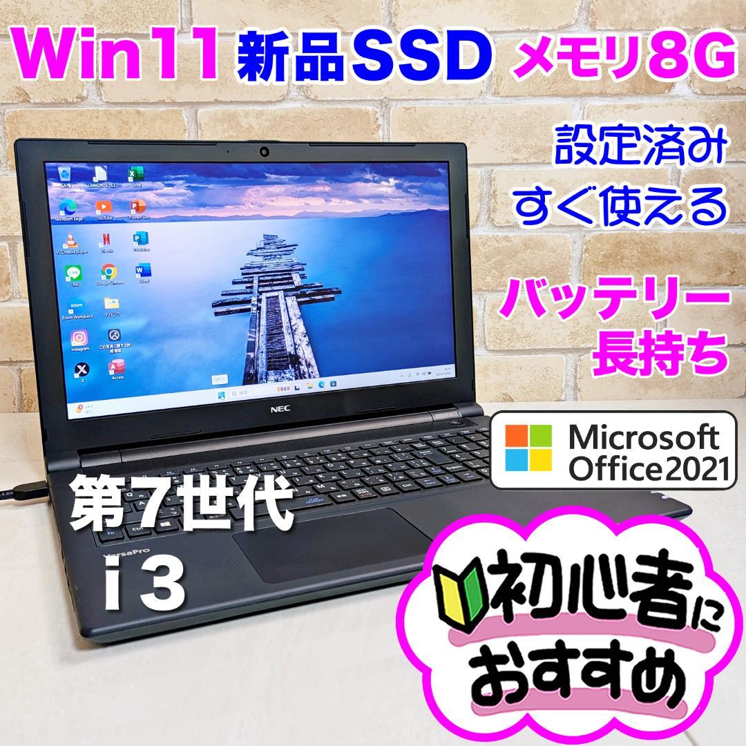 新品SSD256・第7世代i3☆オフィス付き☆Win11ノートパソコン☆S71
