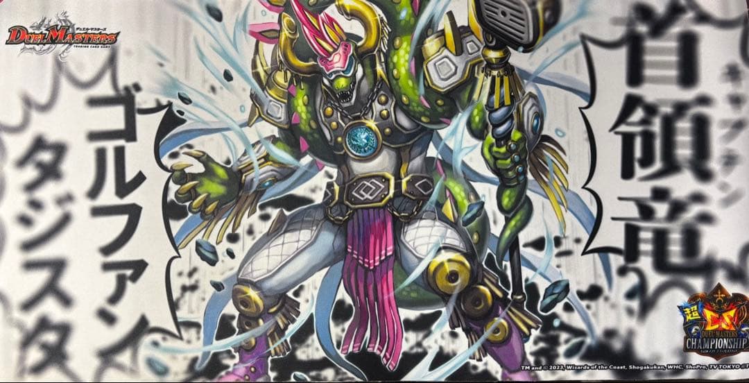 首領竜 ゴルファンタジスタ プレイマット
