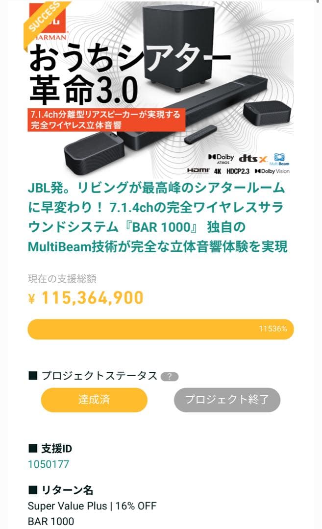 つ*よ様 JBL BAR 1000 サラウンドバー ワイヤレスウーファー