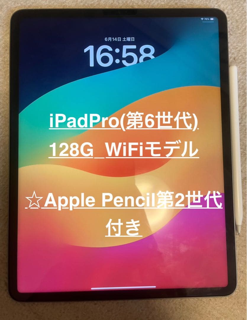 【最終値下げ】iPad Pro 第6世代 12.9インチ 128G