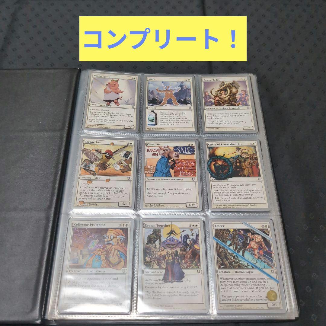 MTG　アンヒンジド　コンプリート　コンプ 141枚　オマケ付き