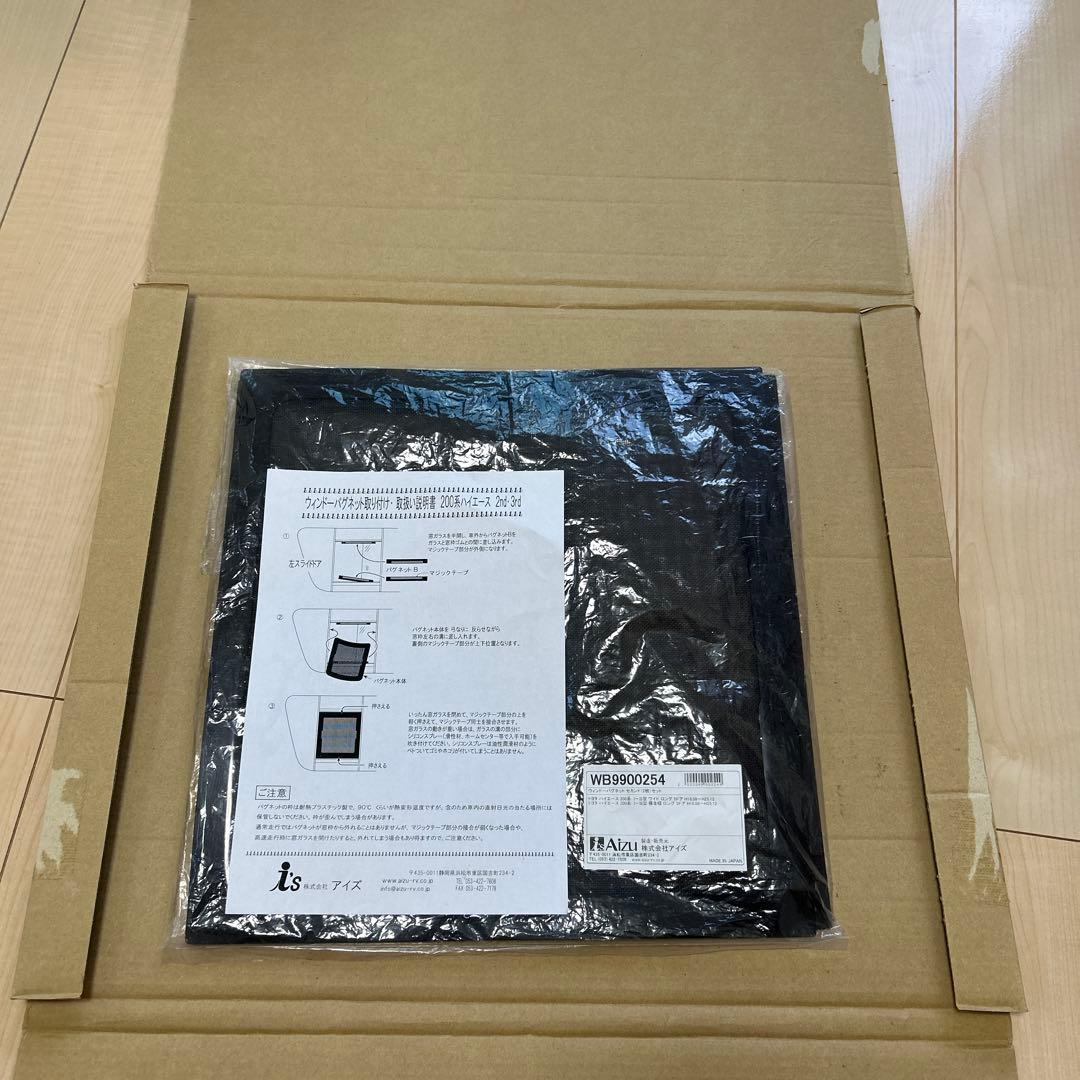 ハイエース200系 Aizu小窓用網戸 1型 2型 3型 ウィンドーバグネット