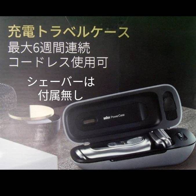 ブラウン最高峰S9Pro 9477cc-v充電トラベルケース付き新品未使用❣️