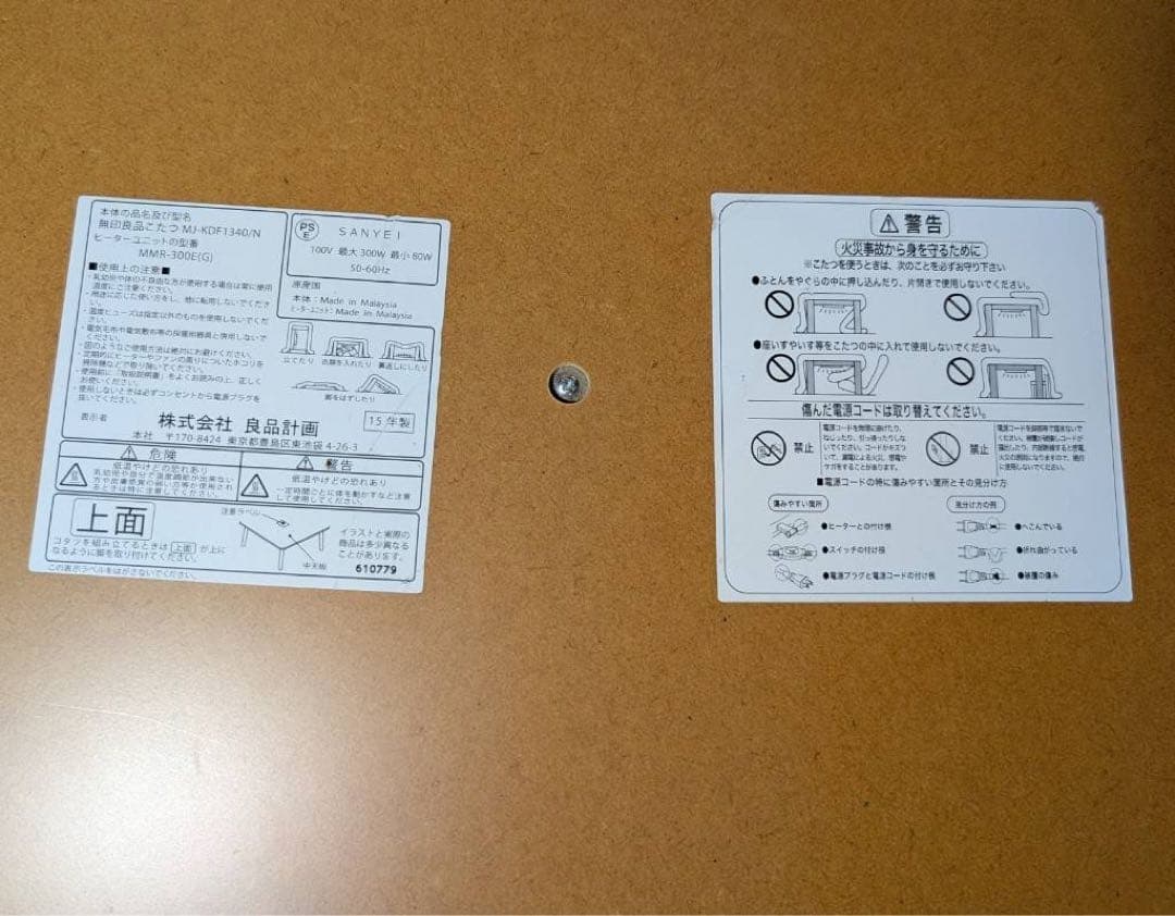 ■送料込■無印良品 木製楕円こたつ 曲木脚 フラットヒーター タモ材 暖房器具