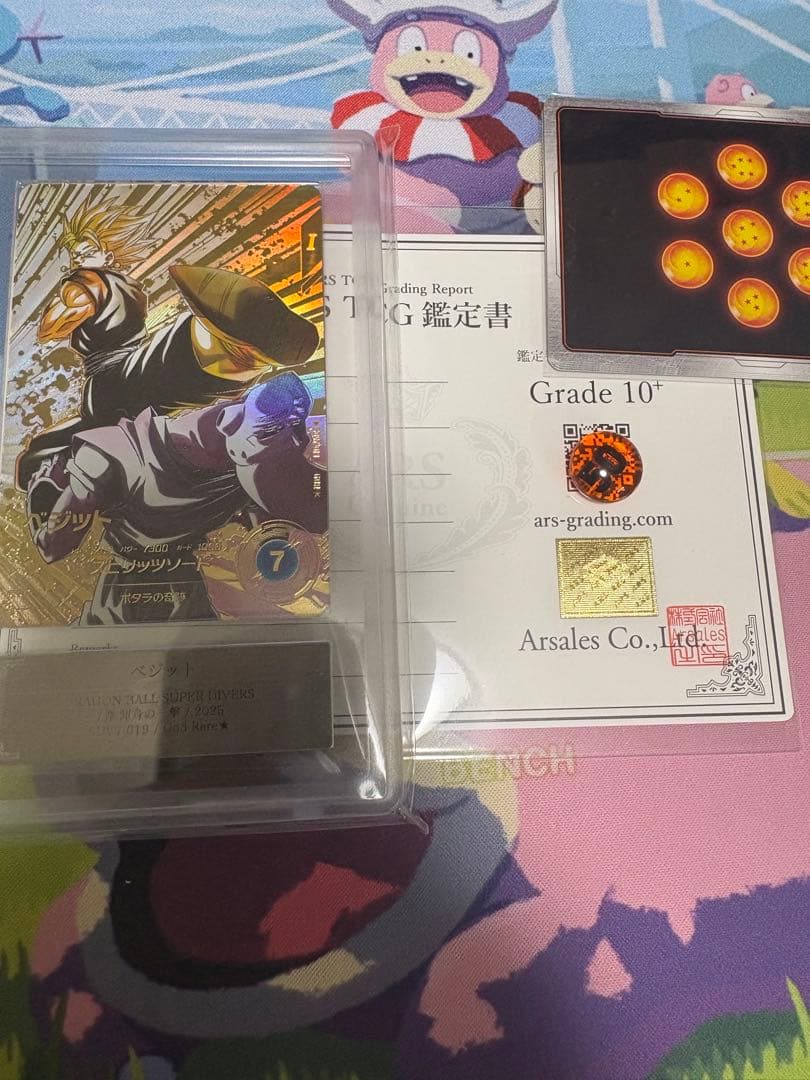ARS10+ ドラゴンボールスーパーダイバーズ SDV7-019⭐︎ ベジット