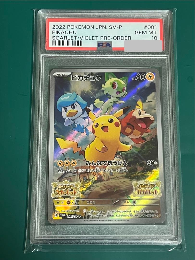 ポケモンカード ピカチュウスカバイプロモ PSA10
