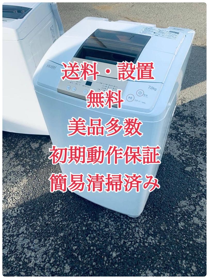 ♦Haier 全自動電気洗濯機【2017年製】JW-K70M