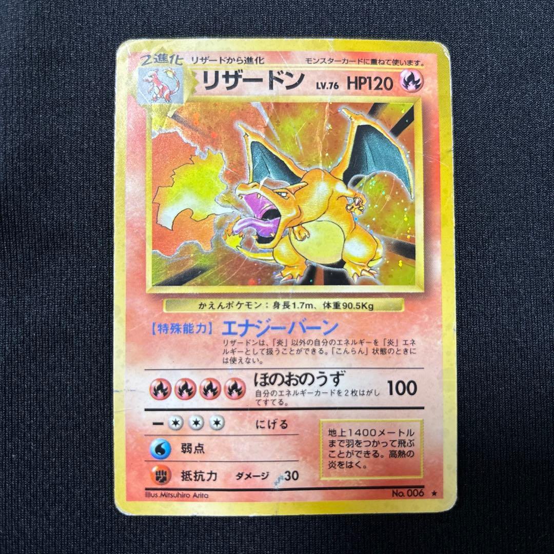 Ｎ*様 ポケモンカード　リザードン　旧裏