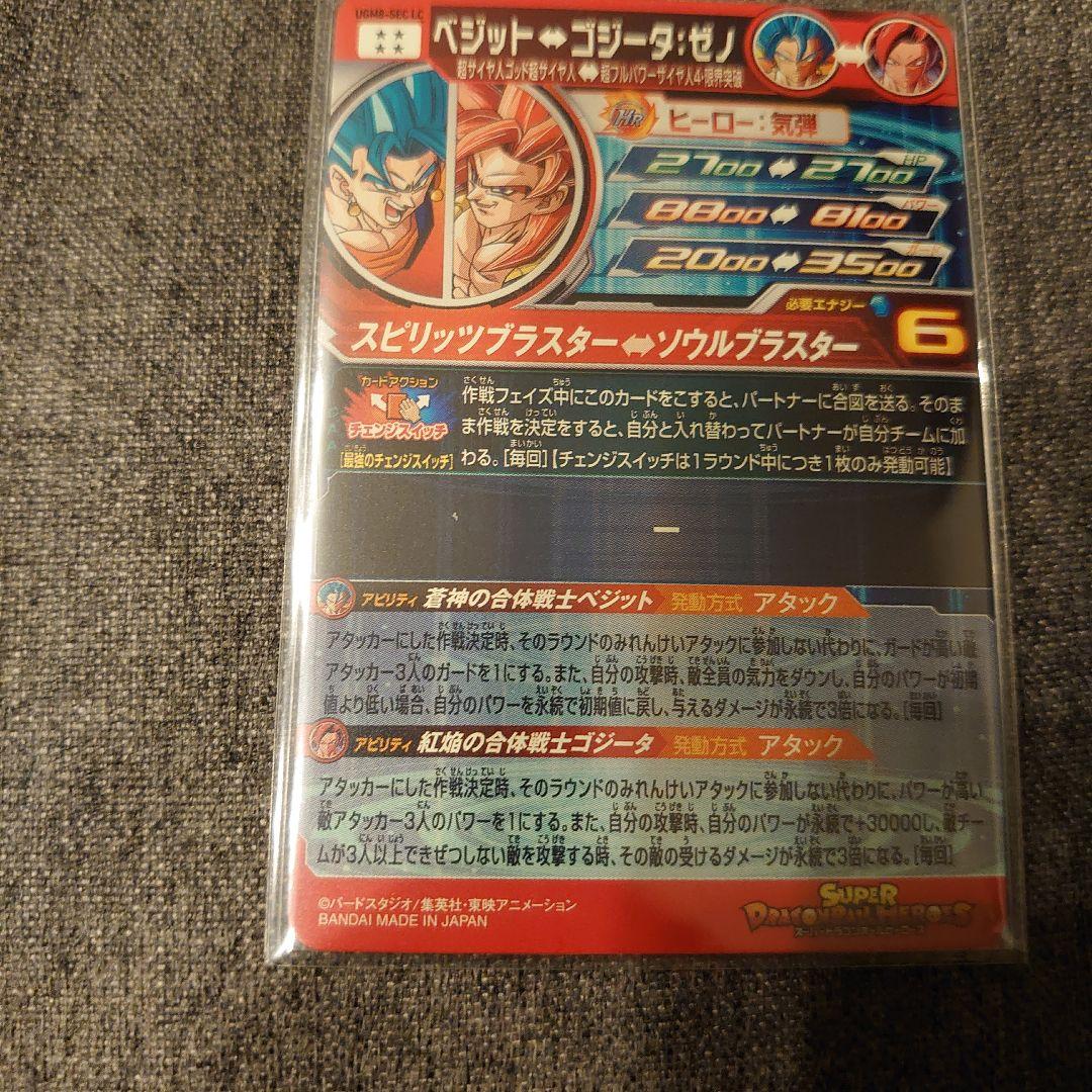 ドラゴンボールヒーローズ ugm8-sec lc ベジット 【美品最安値】