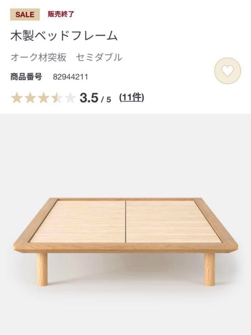 【送料込み】無印良品 木製ベッドフレーム セミダブル