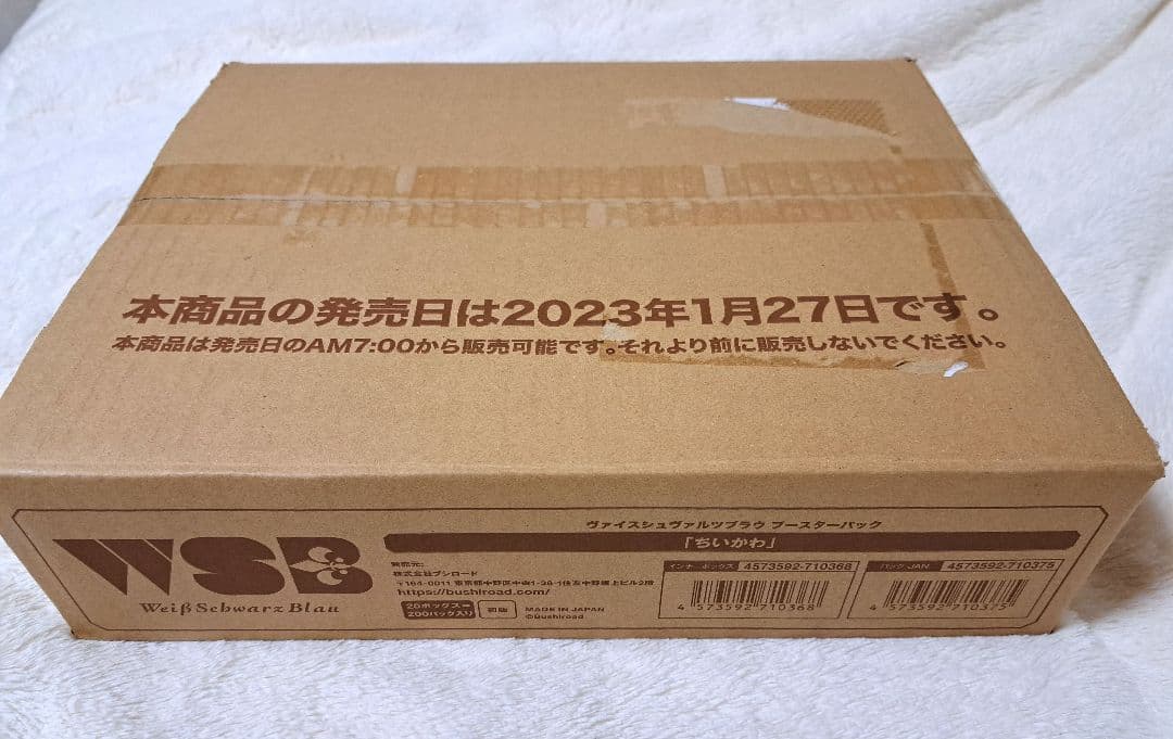 ヴァイスシュヴァルツ ブラウ ブースターパック ちいかわ 1カートン