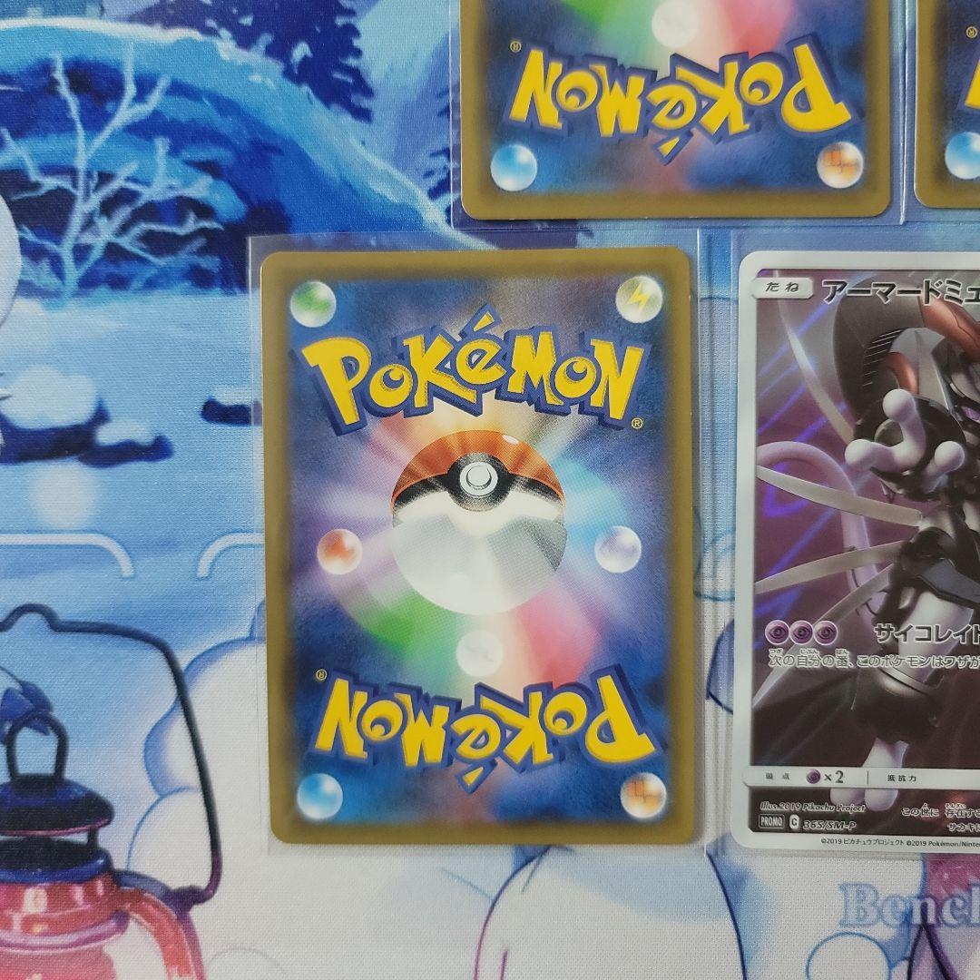 ミュウツー＆ミュウGX タグチームカード　と　アーマードミュウツー　セット