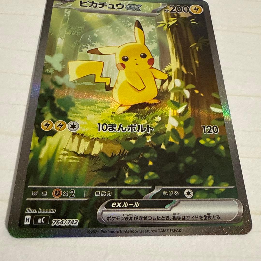 ピカチュウex SAR 764/742 スタートデッキ100 25番一式