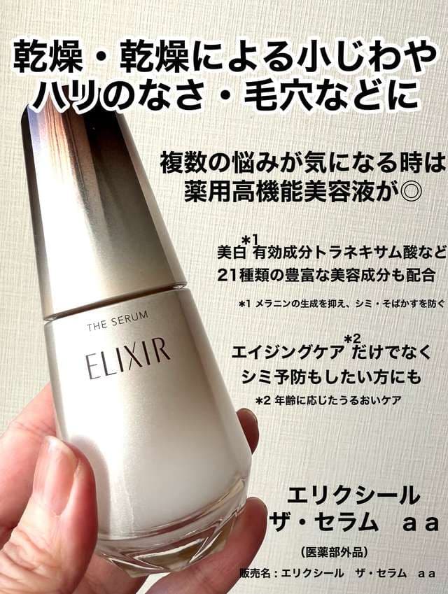 新品★大人気 エリクシールザセラム 高機能美容液 50mL 本体＆レフィル