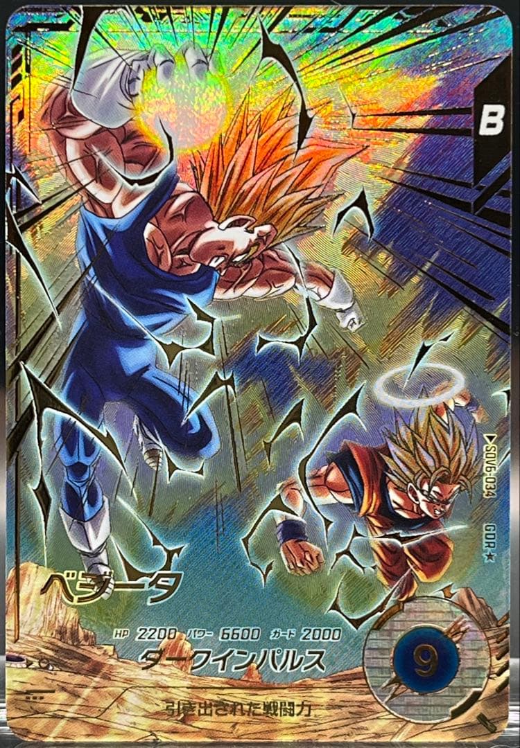【美品】ドラゴンボールダイバーズ SDV6-034 ベジータGDR★#①