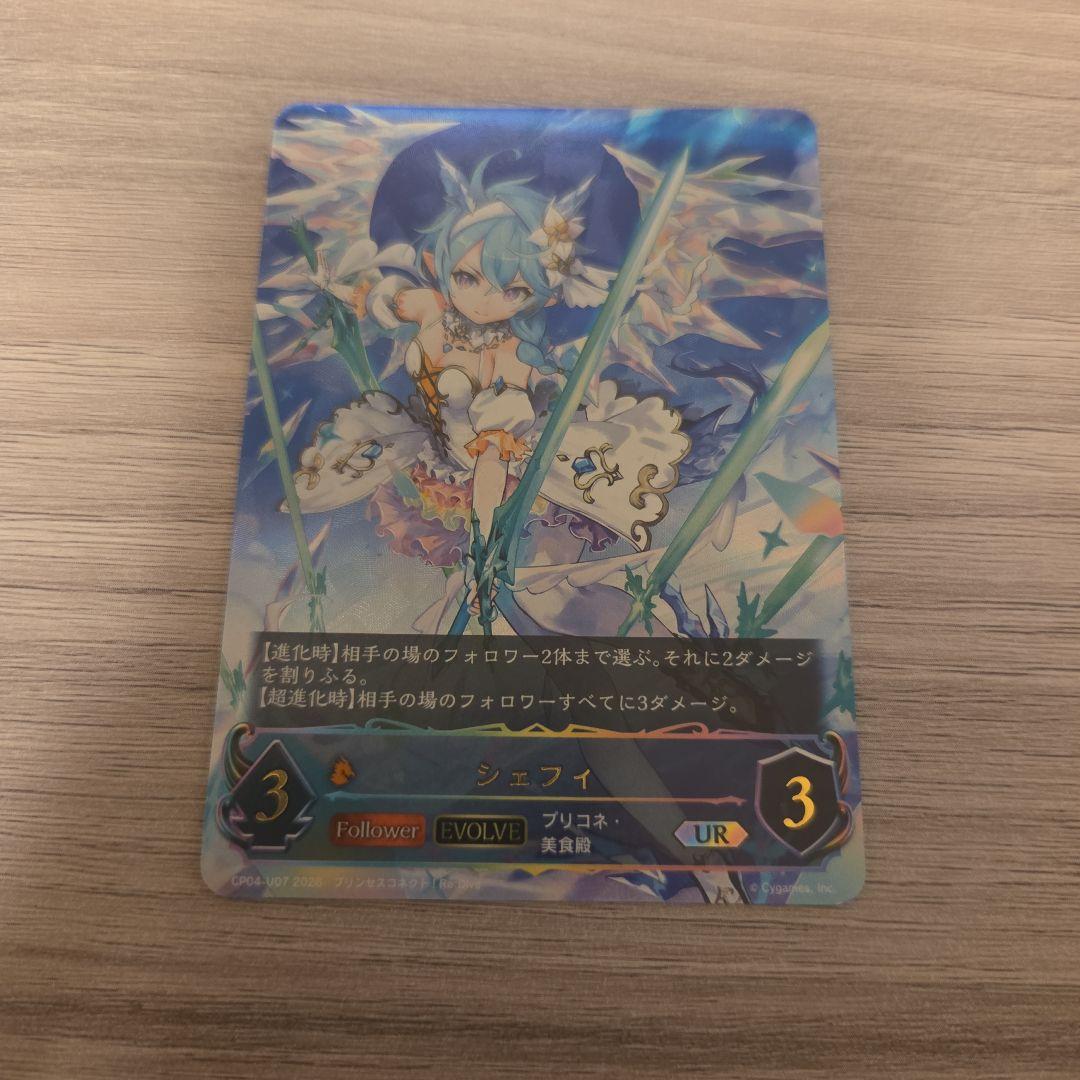 シェフィ プリコネ UR