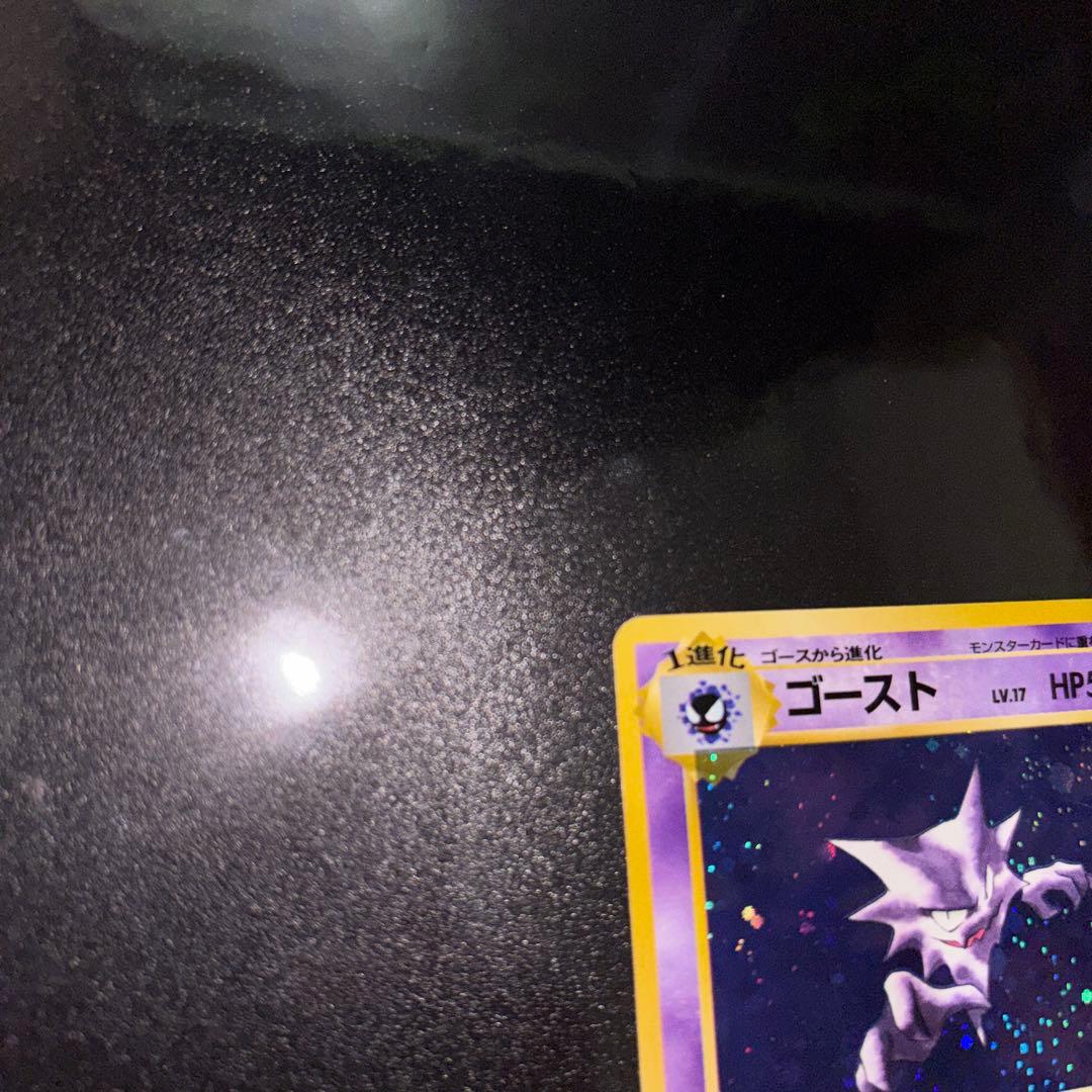 て*ち様 ポケモンカード【旧裏】　ゲンガー、ゴースト