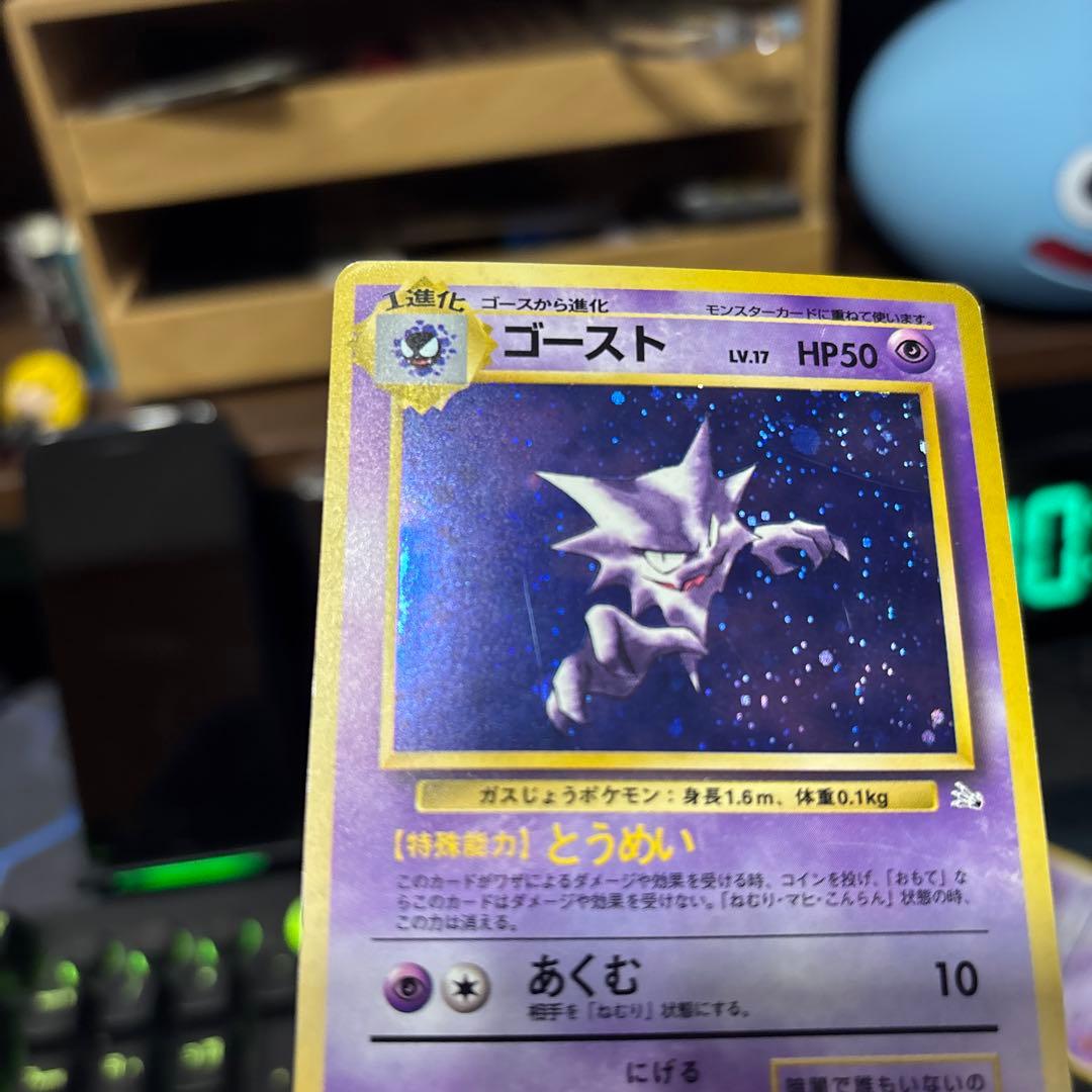 て*ち様 ポケモンカード【旧裏】　ゲンガー、ゴースト