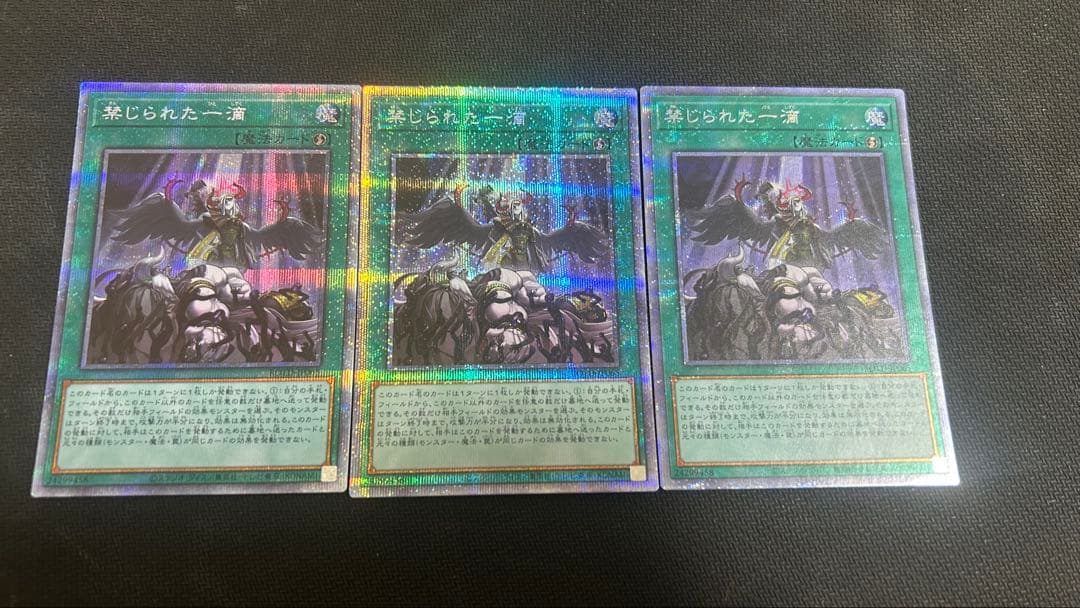 遊戯王 禁じられた一滴　プリズマ プリシク3枚セット