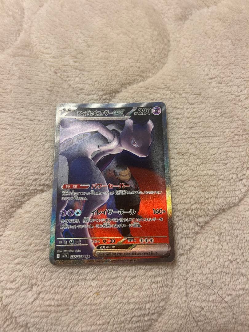 ロケット団のミュウツーex 237/193 SARポケモン MEGAドリームex