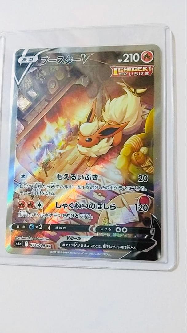 ブースターV SR S6a イーブイヒーローズ 073/069