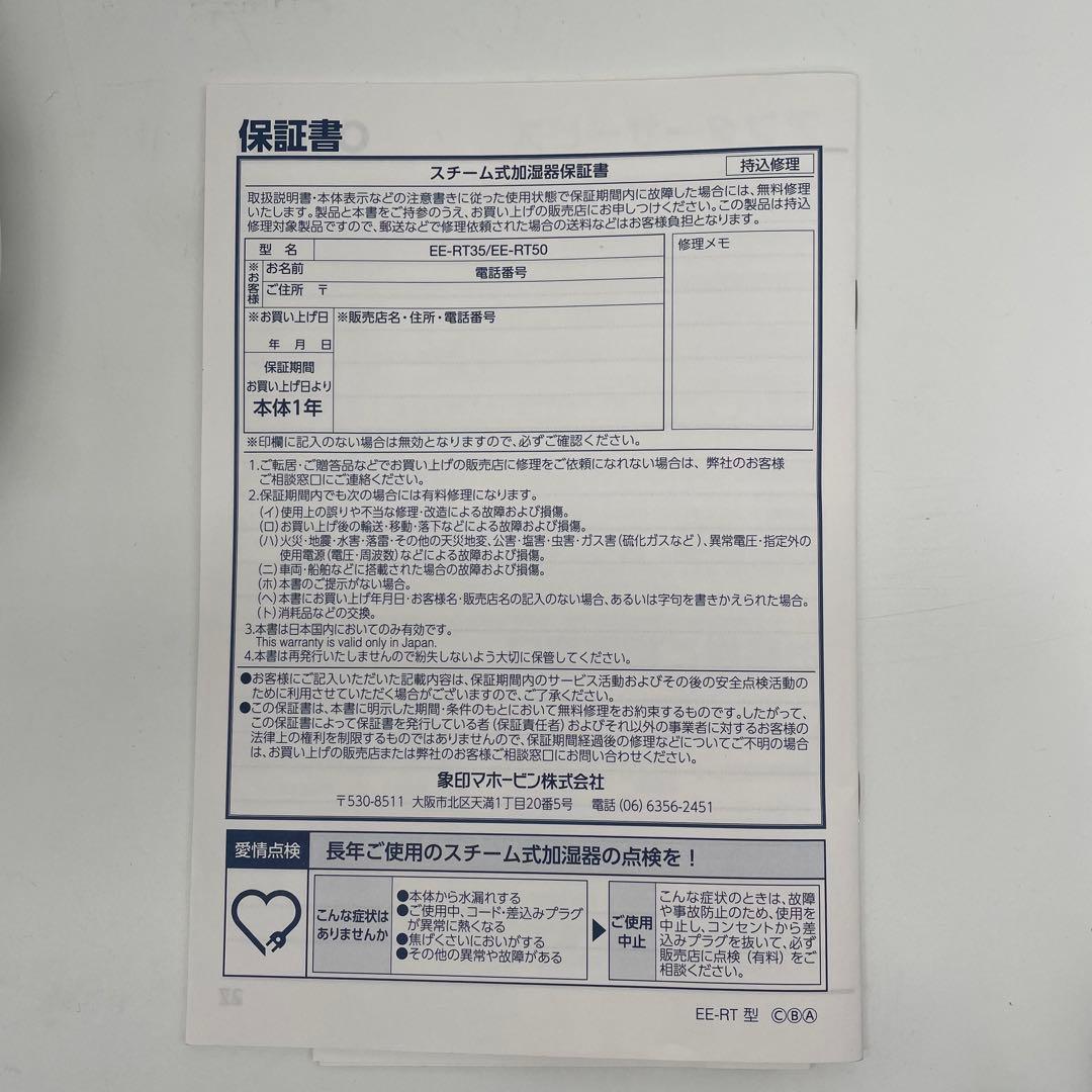 象印マホービン スチーム式加湿器 大容量 EE-RT50(WA) 2024年製