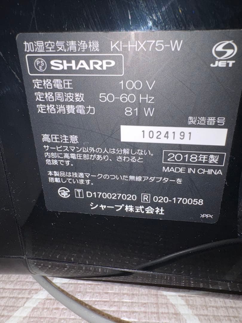 加湿空気清浄機　SHARP KI-HX75
