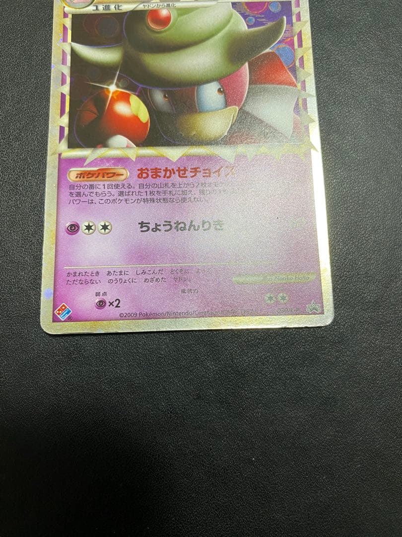 ヤドキング プロモ ドミノピザ レジェンド　legend グレート