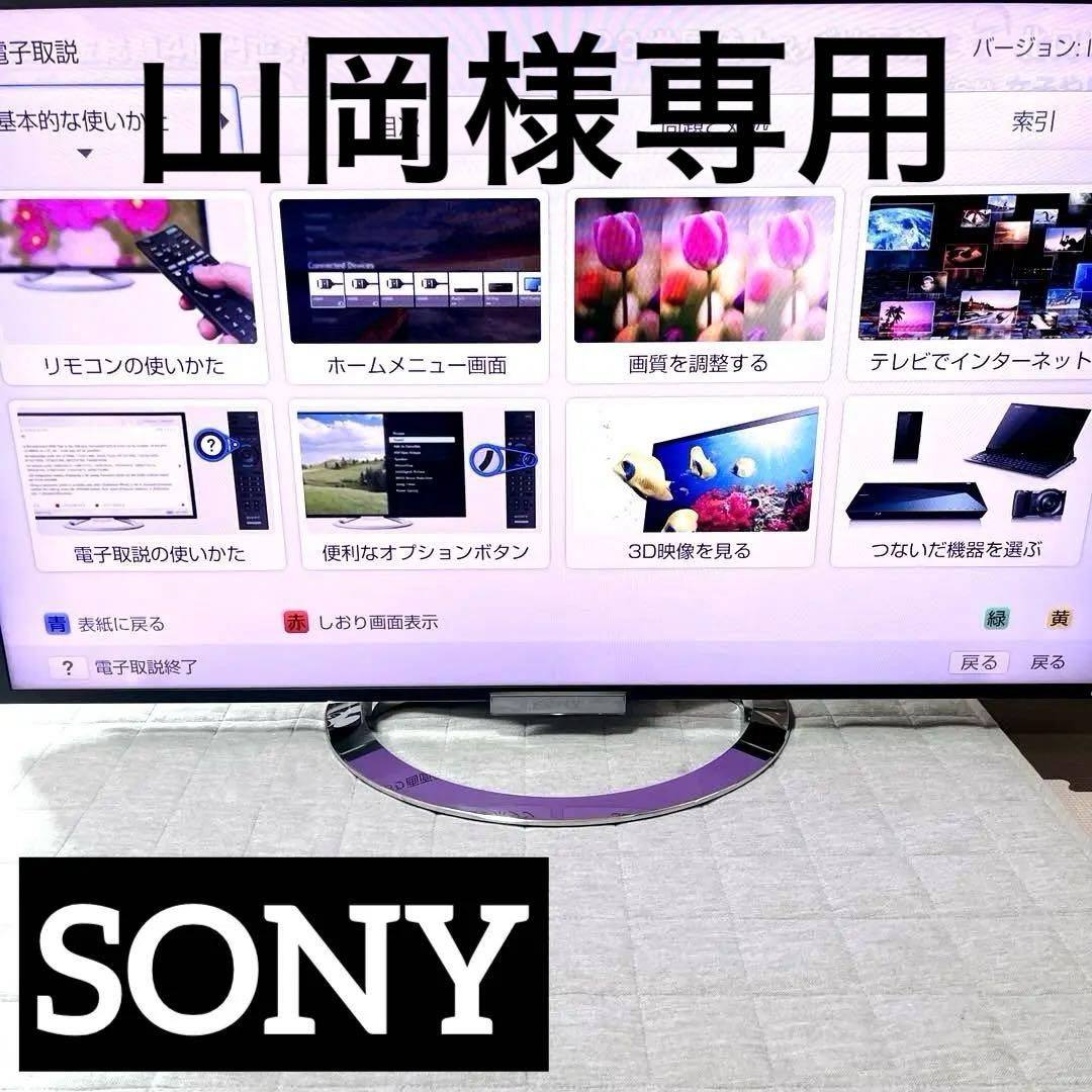 【美品】SONY BRAVIA 46インチ液晶テレビKDL-46W920A