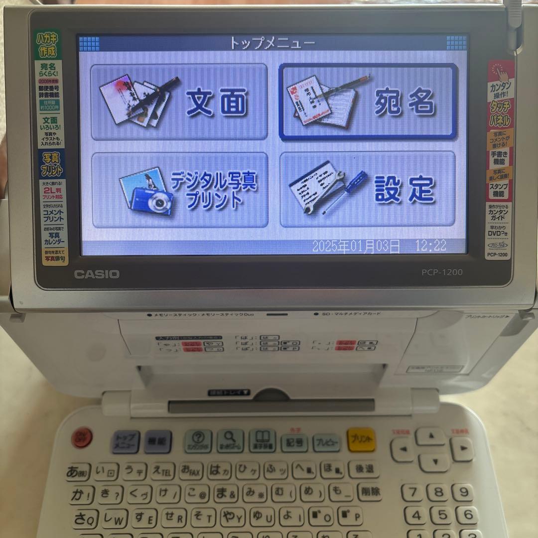 CASIO プリン写ル　PCP-1200 年賀状作成