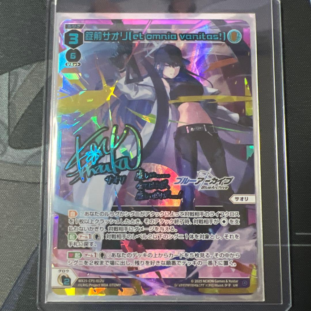 ウィクロス　錠前サオリ　UR