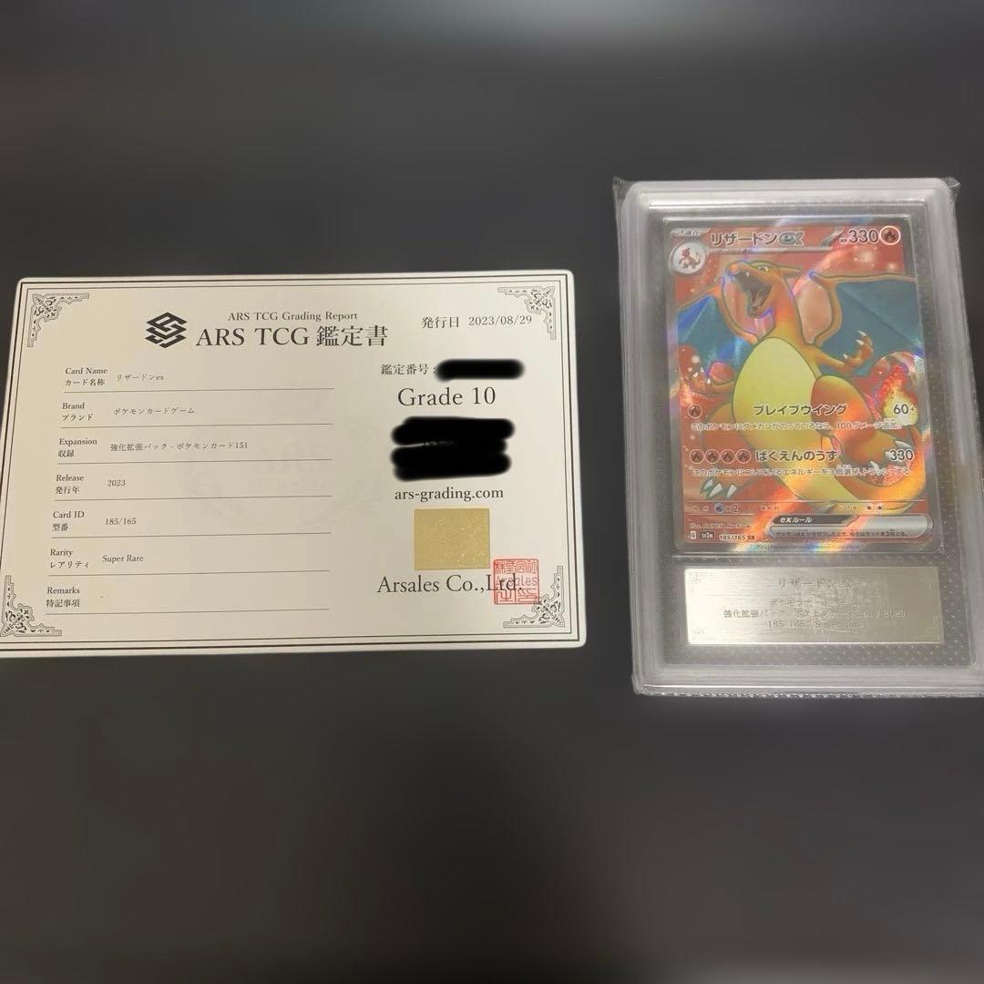 151 リザードンex ARS10