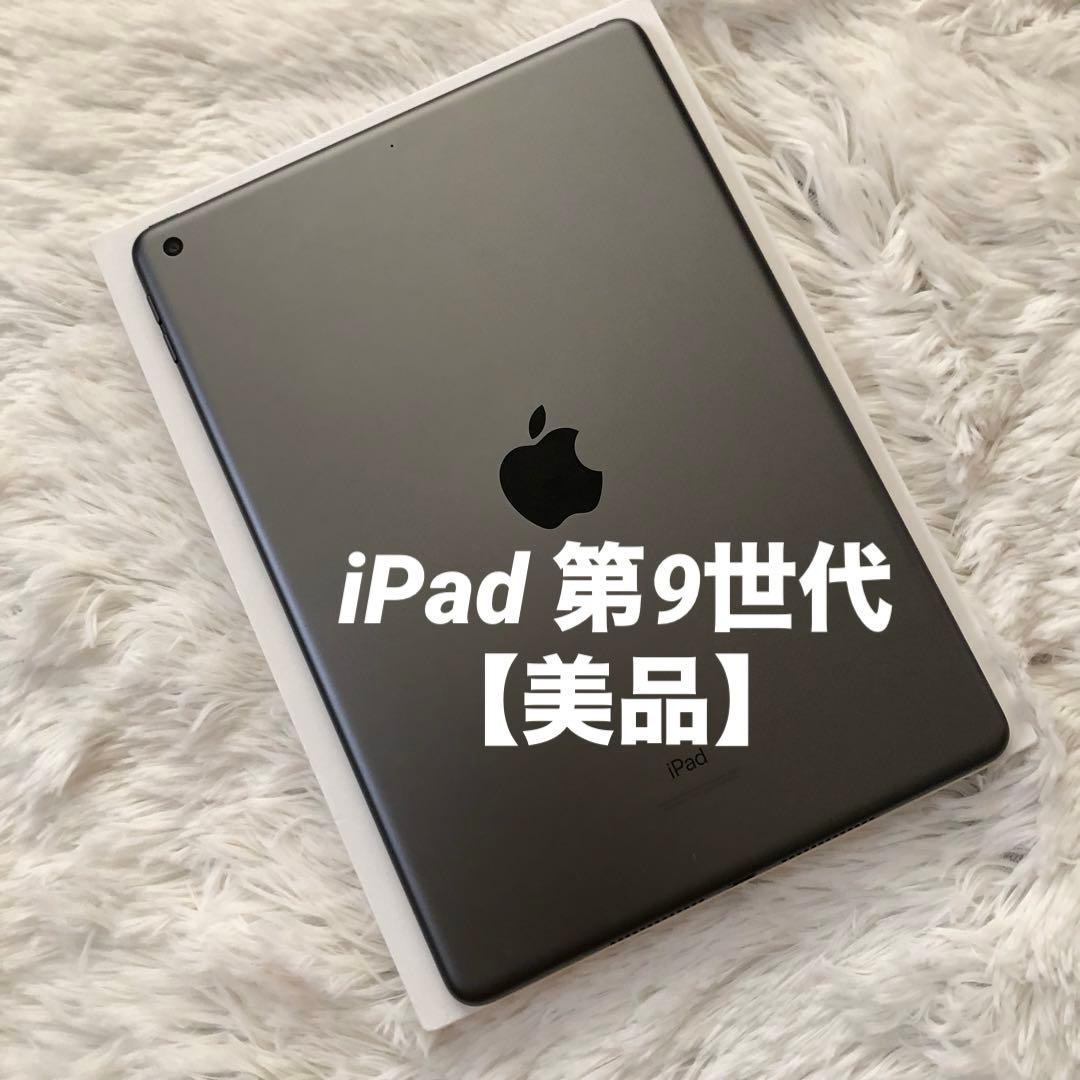 【完動品】iPad 第9世代 64GB Wi-Fi 【すぐ発送】