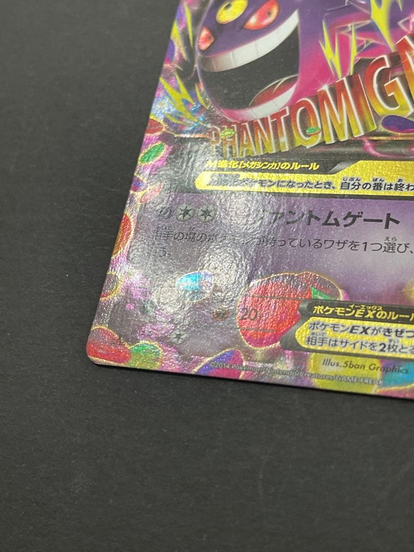 MゲンガーEX RR 1ED XY4 034/088 M GENGAR EX