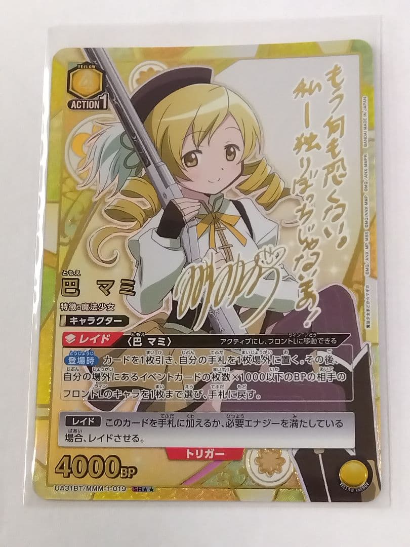 ユニオンアリーナ まどマギ「巴マミ」《パラレル》SR★★（スーパーレア★★）