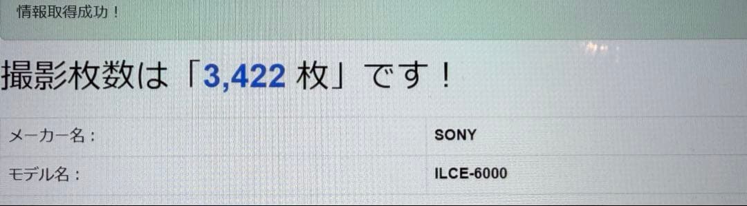 SONY α6000 フルセット［運動会やお遊戯会の撮影に］