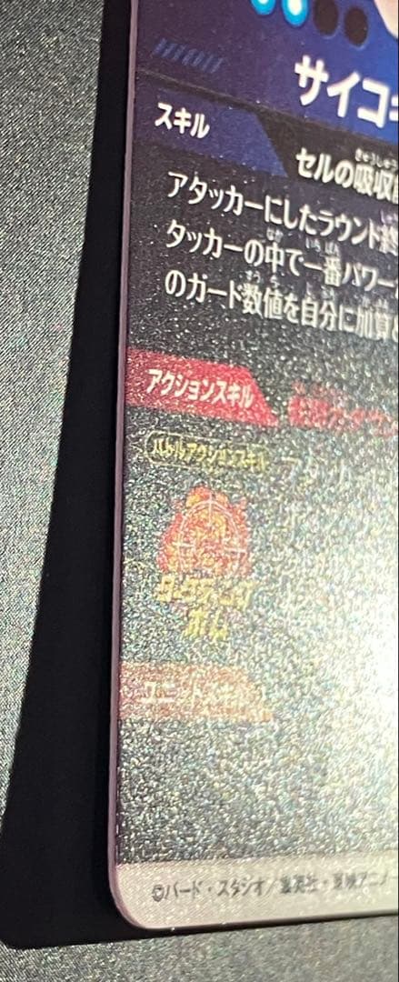 ドラゴンボールスーパーダイバーズ　sdv4-034 セル　パラレル　★