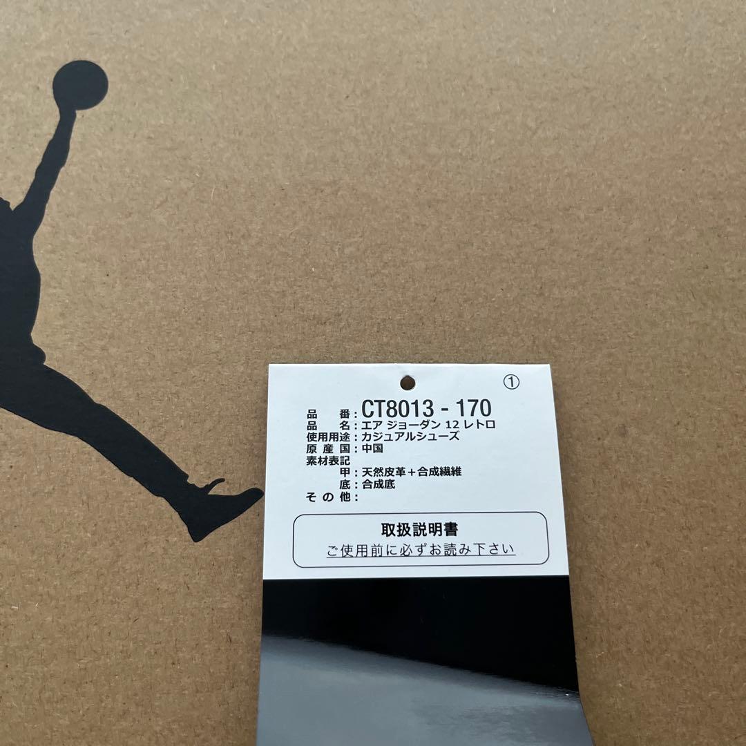 Air Jordan 12 Retro ホワイト/ブラック/ゴールド 7.5